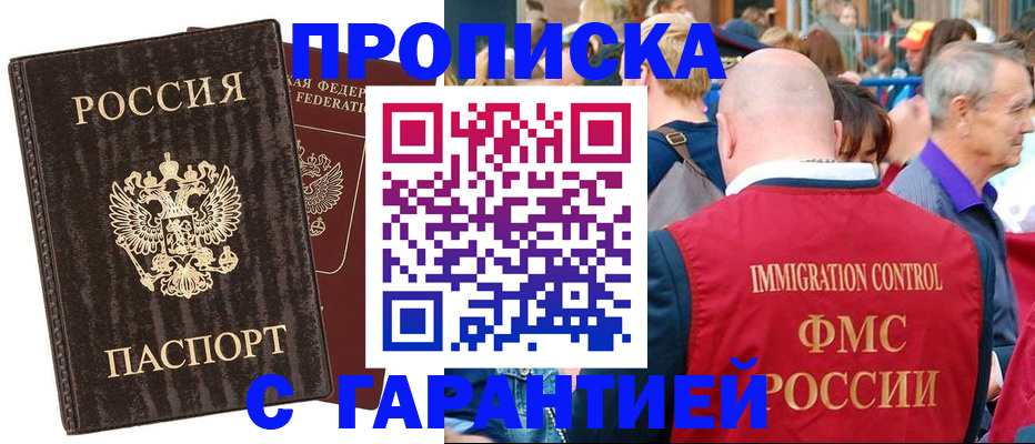 прописка регистрация в Моршанске