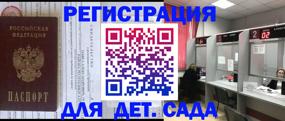 прописка для школы в Моршанске