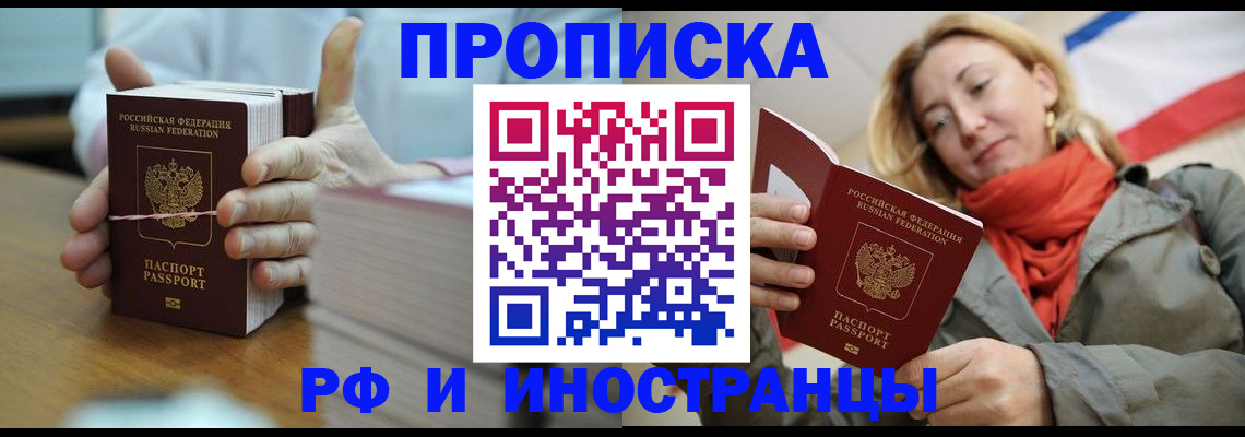 временная регистрация купить в Моршанске