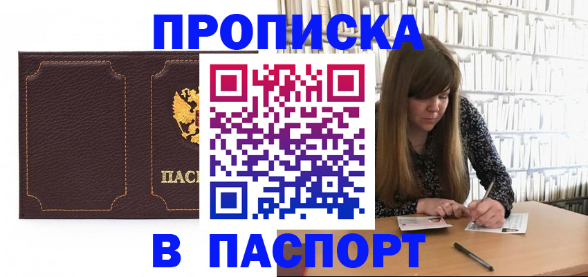 прописка для военкомата в Моршанске