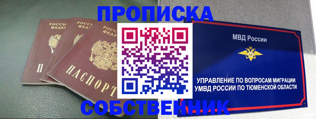 прописка законно в Моршанске